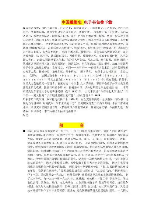 中国雕塑史 电子书免费下载