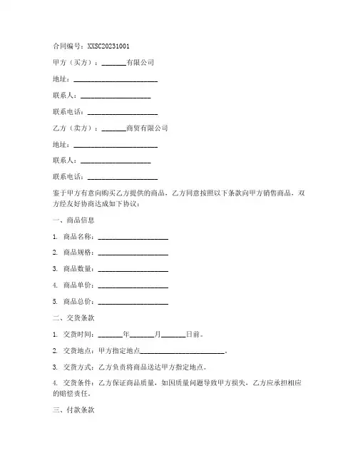 公司销售合同和送货单