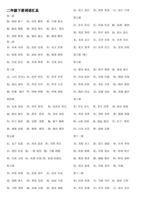 二年级下册词语汇