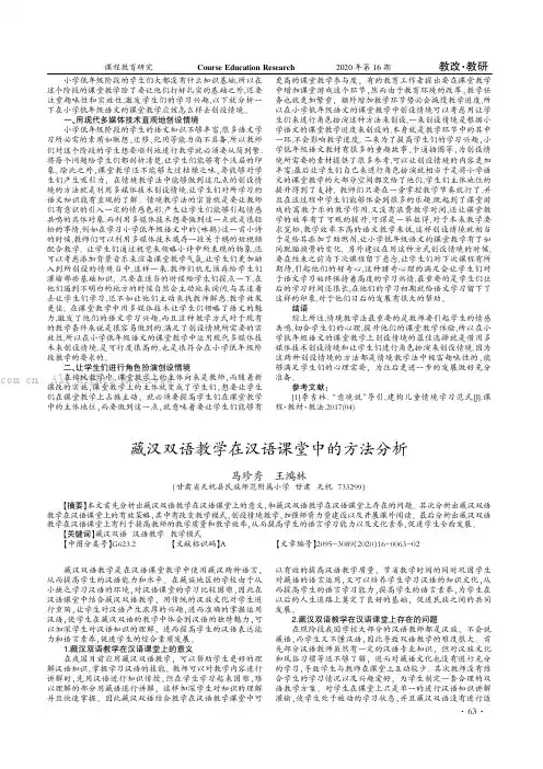 藏汉双语教学在汉语课堂中的方法分析