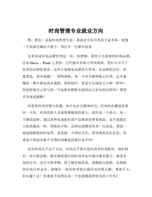 时尚管理专业就业方向