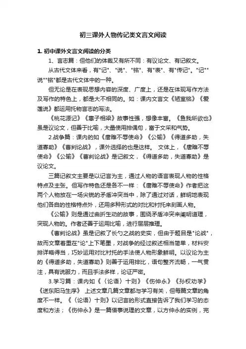 初三课外人物传记类文言文阅读