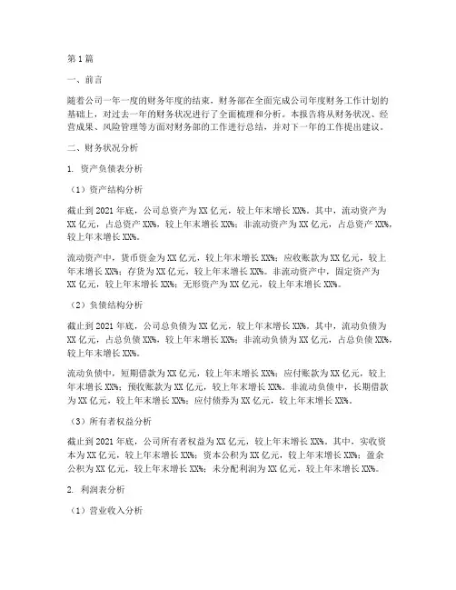 财务部年终汇报分析报告(3篇)