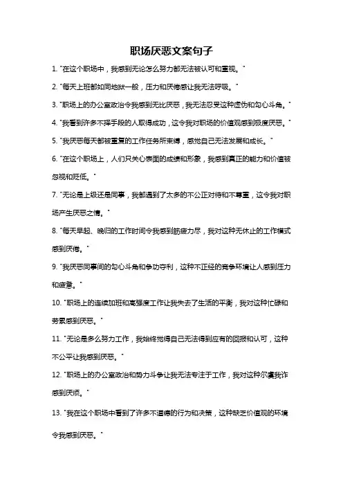 职场厌恶文案句子