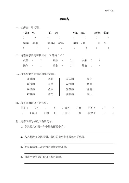 珍珠鸟  同步练习及答案