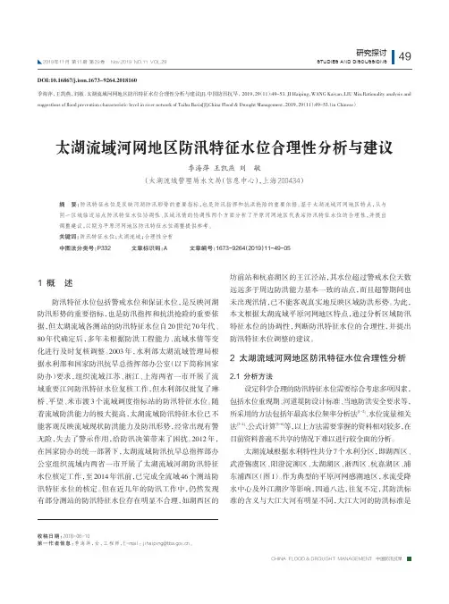 太湖流域河网地区防汛特征水位合理性分析与建议