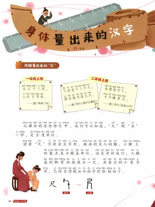 身体量出来的汉字