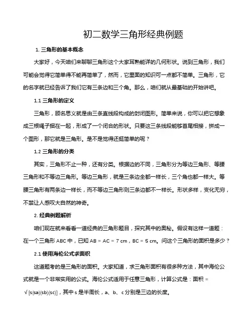 初二数学三角形经典例题