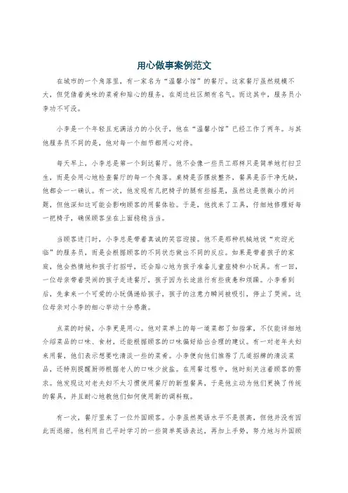 用心做事案例范文