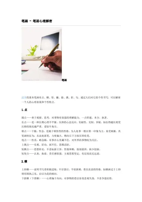 笔画心理解密