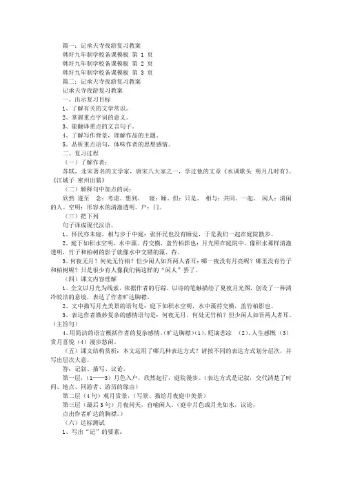 记承天寺夜游复习课教案