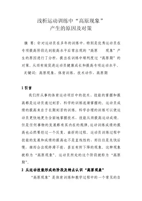 浅析运动训练中“高原现象”产生的原因及对策