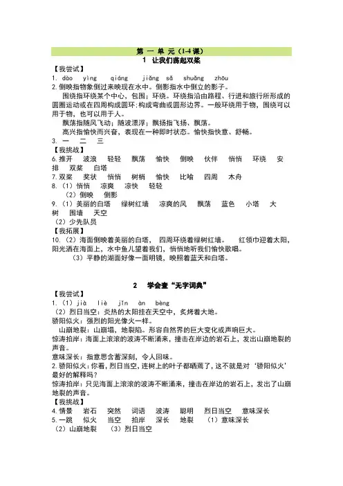 小学语文《伴你学》参考答案