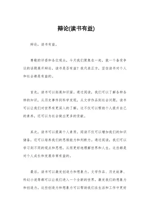 辩论(读书有益)
