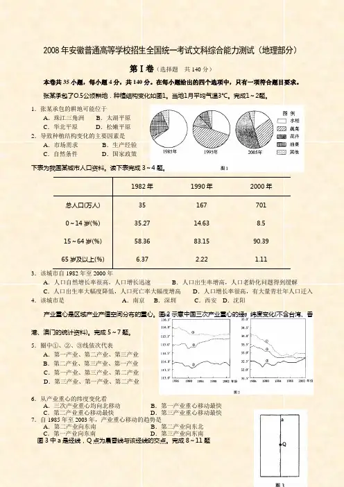 2008年高考安徽卷(文综地理部分)(含答案)
