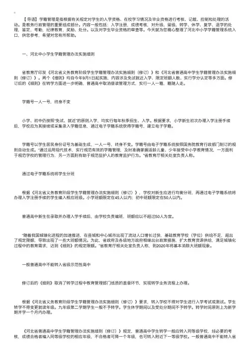 河北中小学学籍管理系统入口