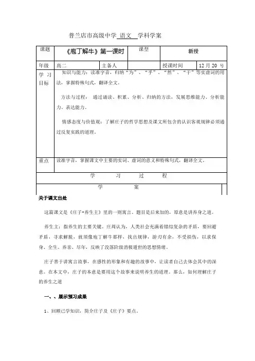 庖丁解牛优秀实用学案(有答案)