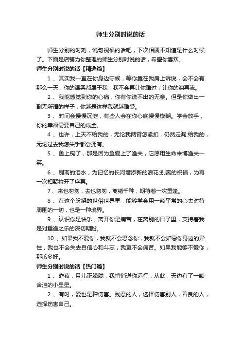 师生分别时说的话
