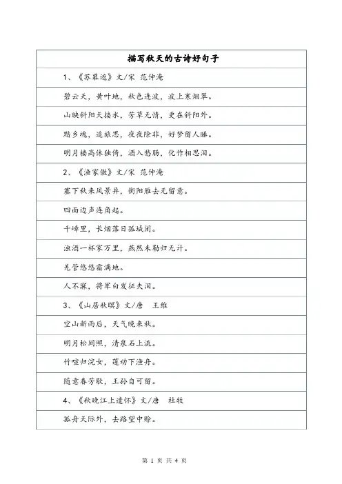 描写秋天的古诗好句子大全