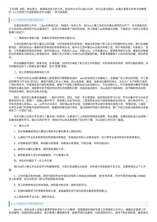 人力资源工作述职报告范文10篇