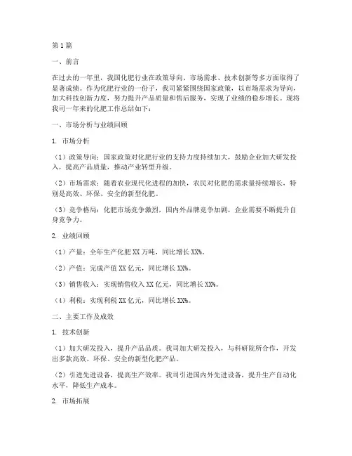 化肥工作总结报告范文(3篇)