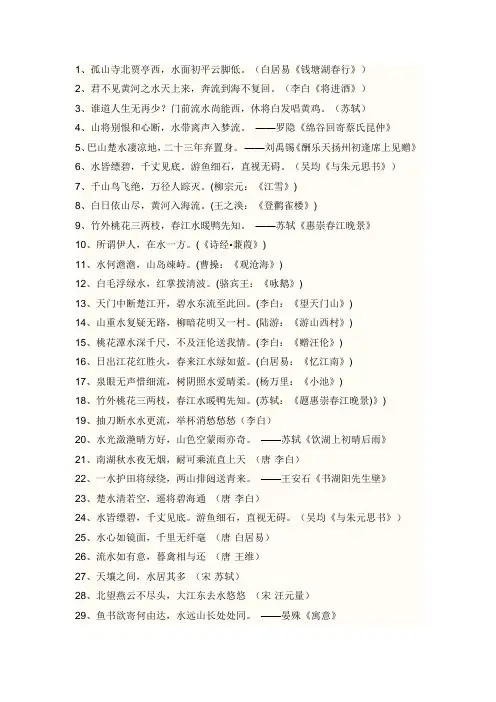 带“水”字的古诗汇总
