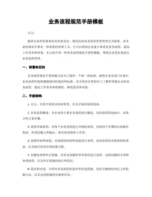 业务流程规范手册模板
