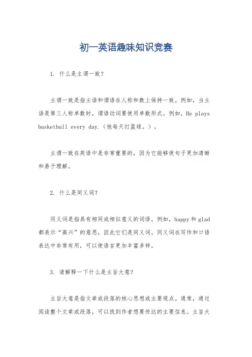 初一英语趣味知识竞赛