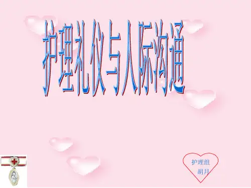 护理礼仪说课完整ppt课件