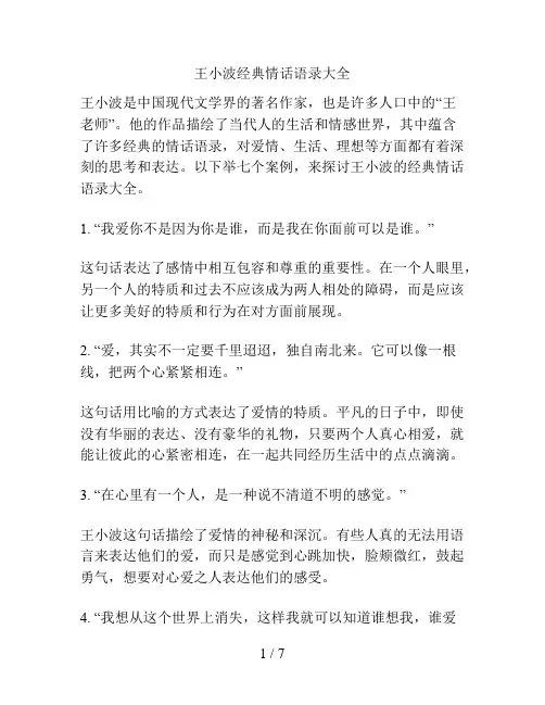 王小波经典情话语录大全