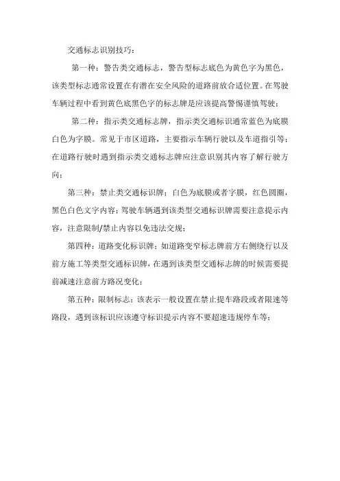 交通标志 识别技巧
