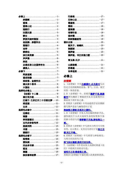 高中名句默写复习(全部)