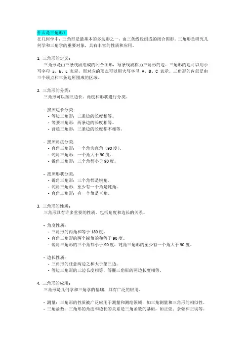 什么是三角形