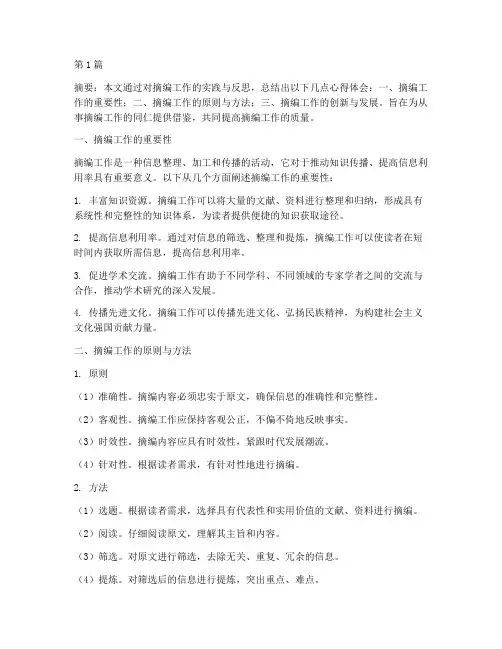 摘编感悟心得体会(3篇)