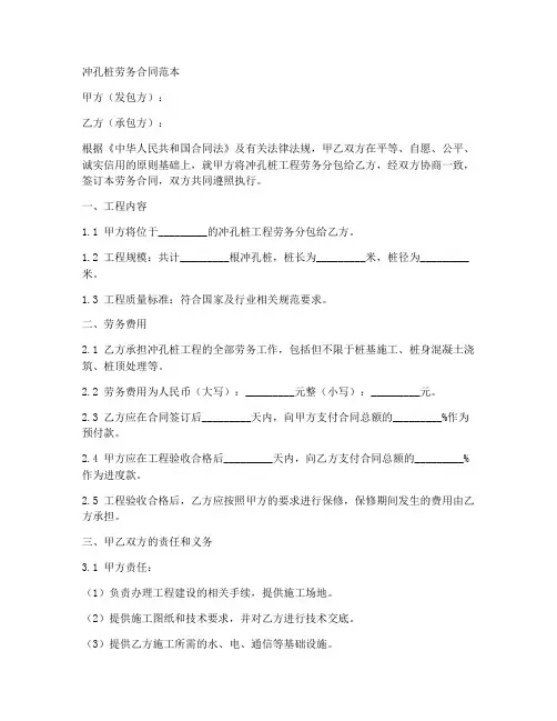 冲孔桩劳务合同范本