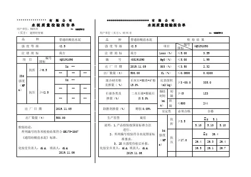 质量检验报告单