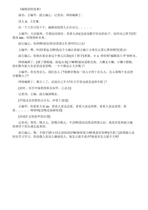 公司年会部门搞笑小品剧本