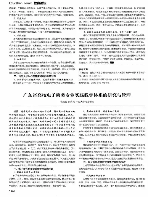广东省高校电子商务专业实践教学体系的研究与管理