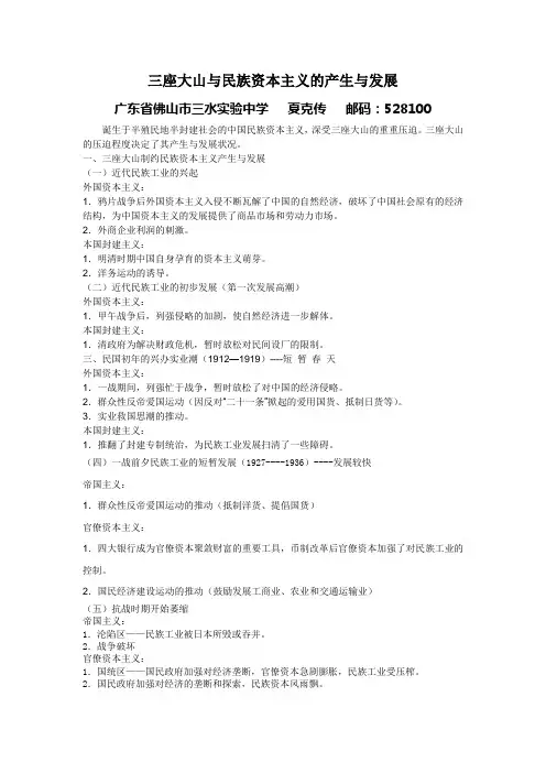 三座大山与民族资本主义的产生与发展