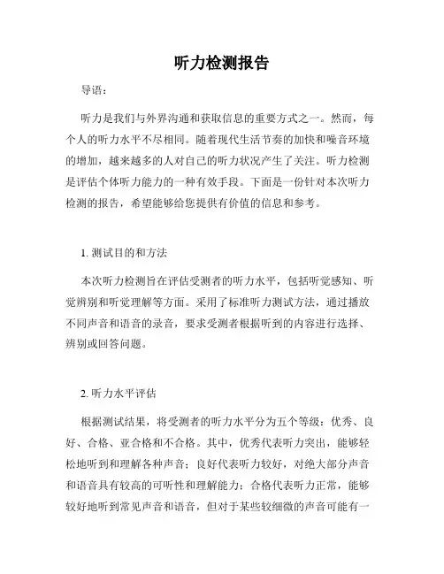 听力检测报告