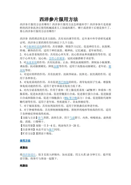 西洋参片服用方法