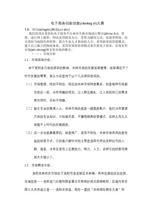 电子商务创新创意大赛