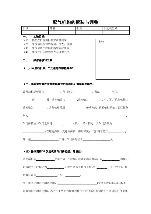 配气机构的拆装与调整