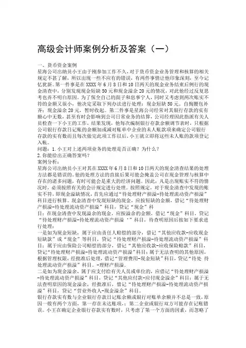 高级会计师案例分析及答案一