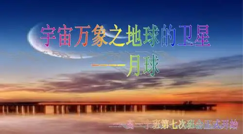 月球知识----嫦娥3号的了解和月球简介