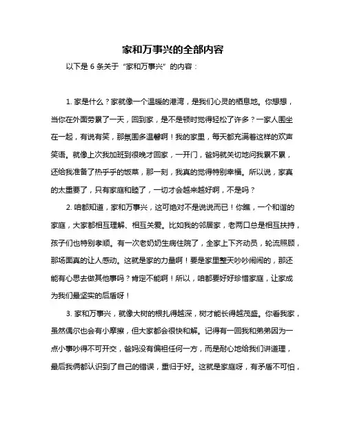 家和万事兴的全部内容
