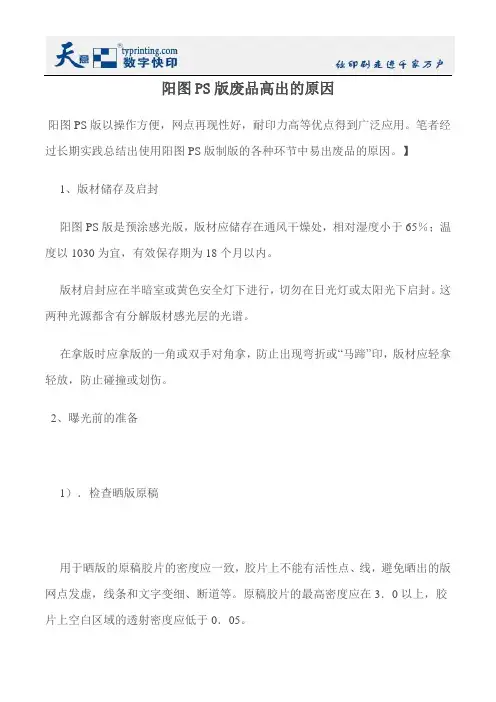 阳图PS版废品高出的原因