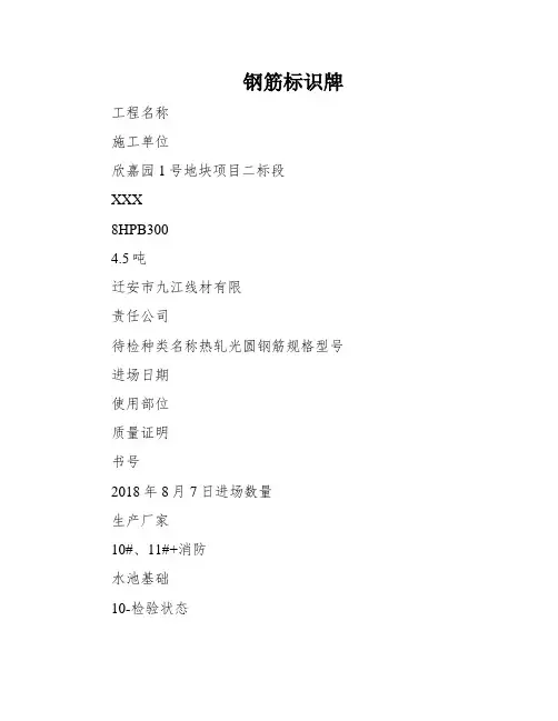 钢筋标识牌