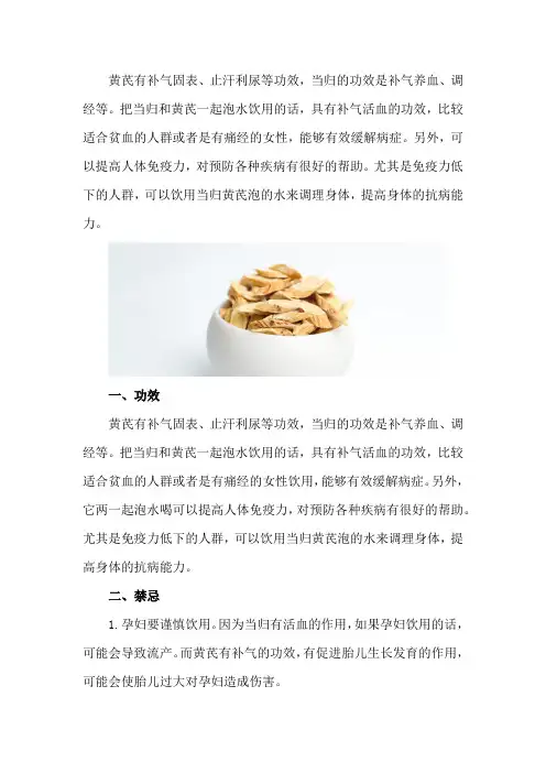 当归黄芪泡水喝的功效和禁忌