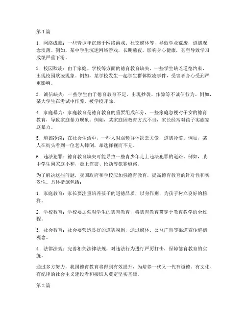 德育教育缺失典型案例(2篇)